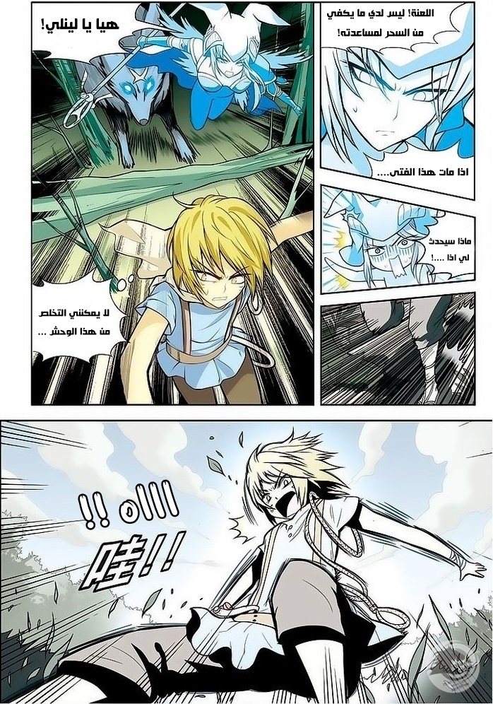 Panlong: Chapter 09 - Page 8