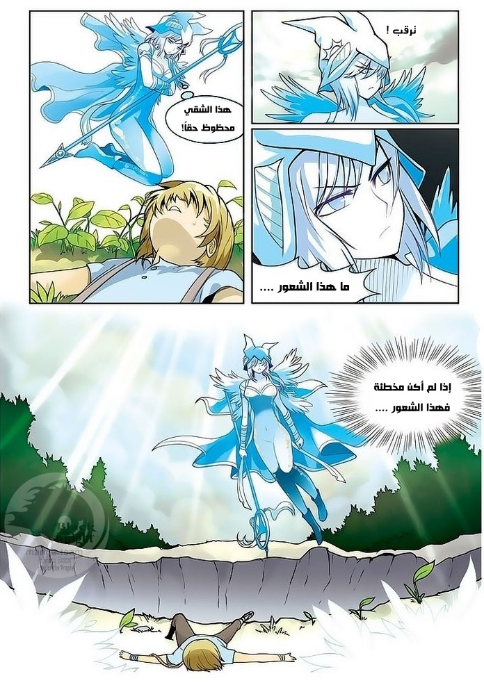 Panlong: Chapter 09 - Page 12