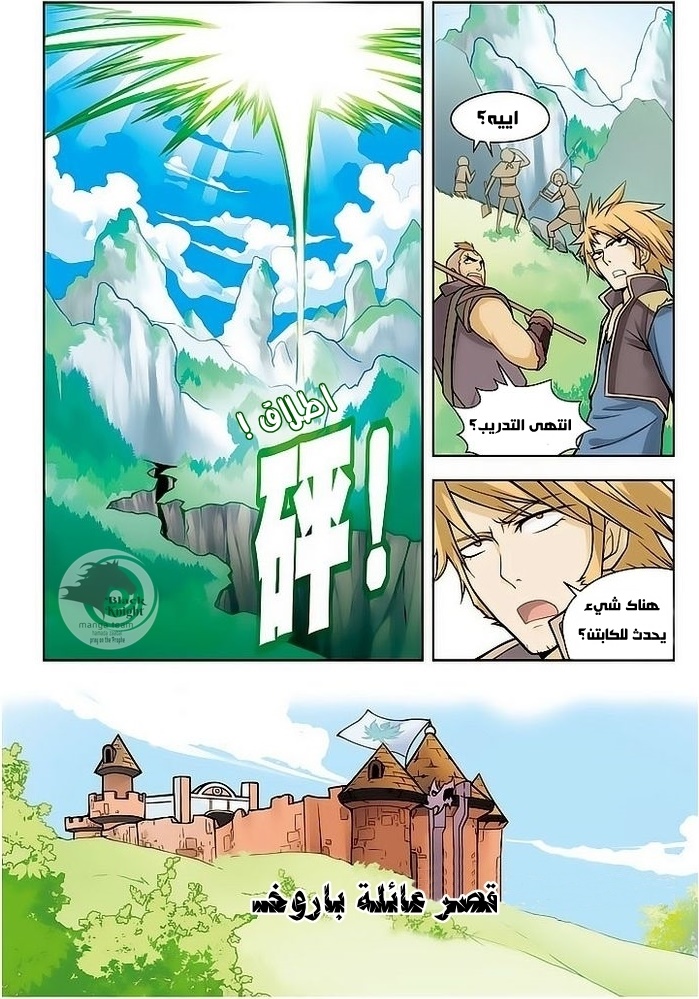 Panlong: Chapter 09 - Page 14