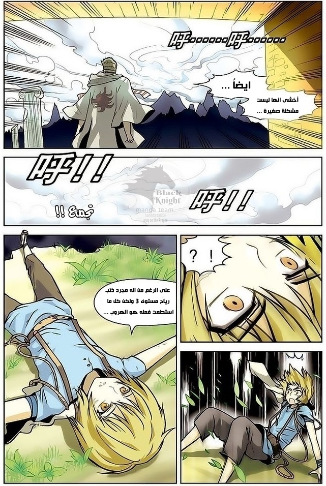 Panlong: Chapter 09 - Page 16