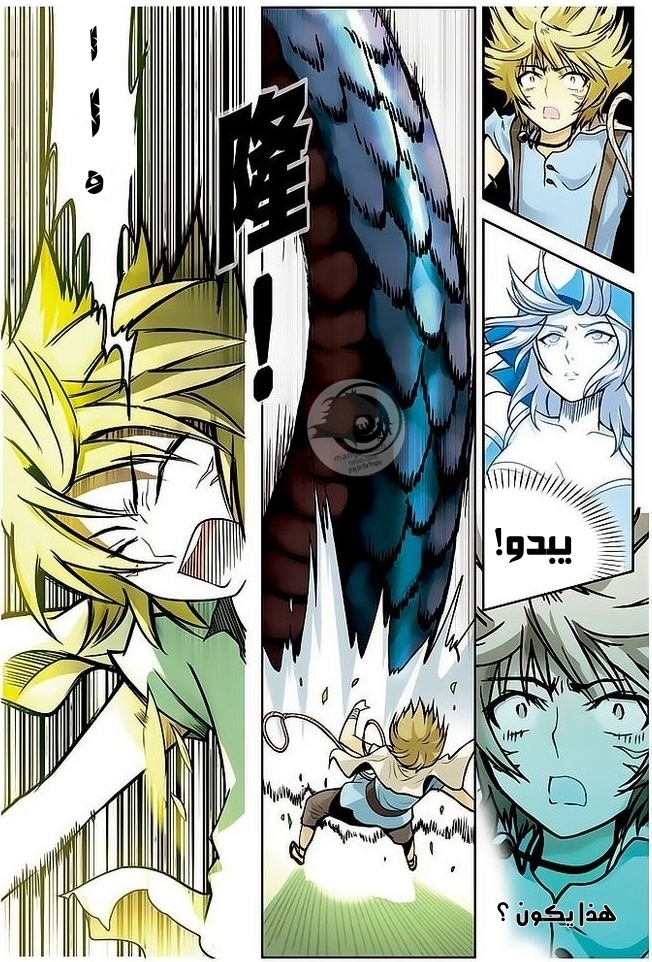 Panlong: Chapter 09 - Page 17