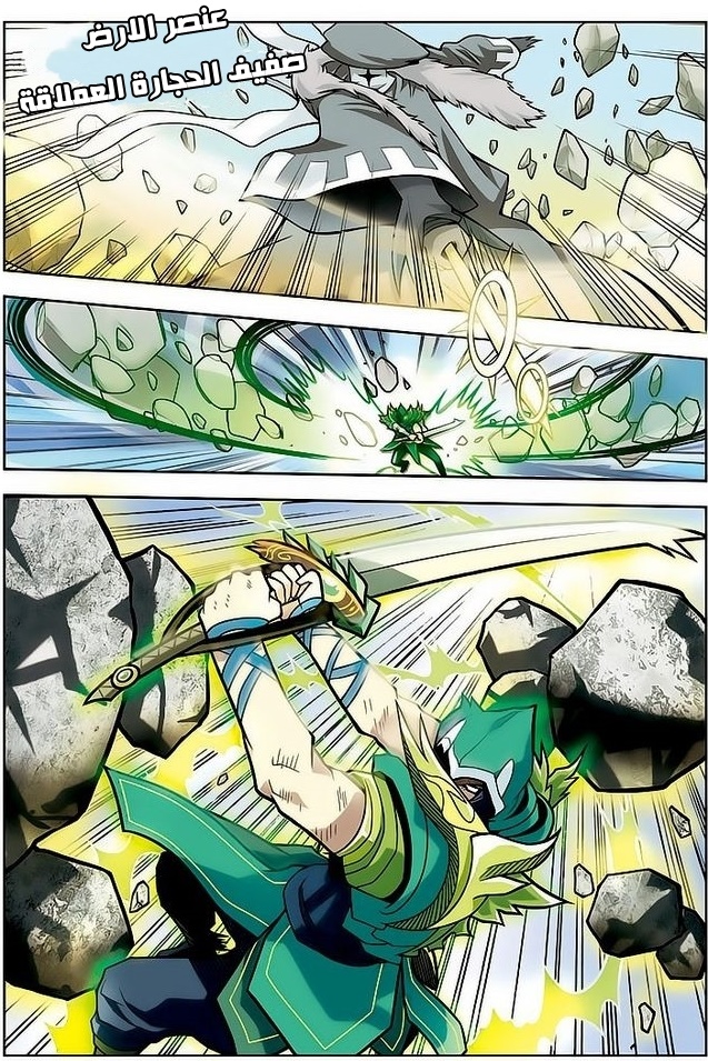 Panlong: Chapter 10 - Page 6