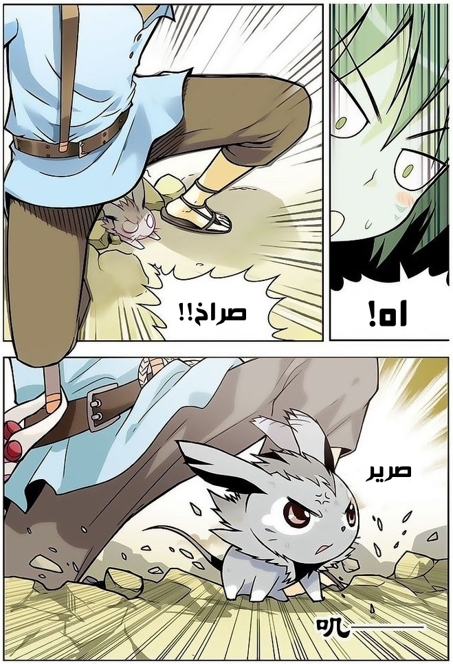 Panlong: Chapter 10 - Page 11