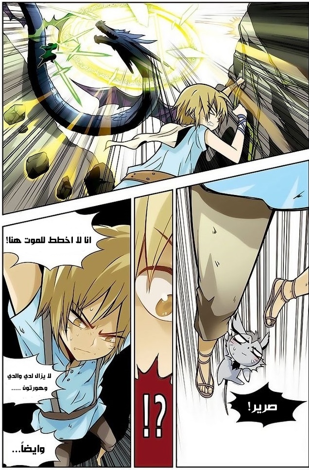 Panlong: Chapter 10 - Page 16