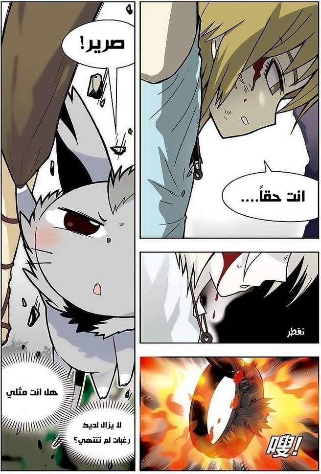 Panlong: Chapter 10 - Page 17