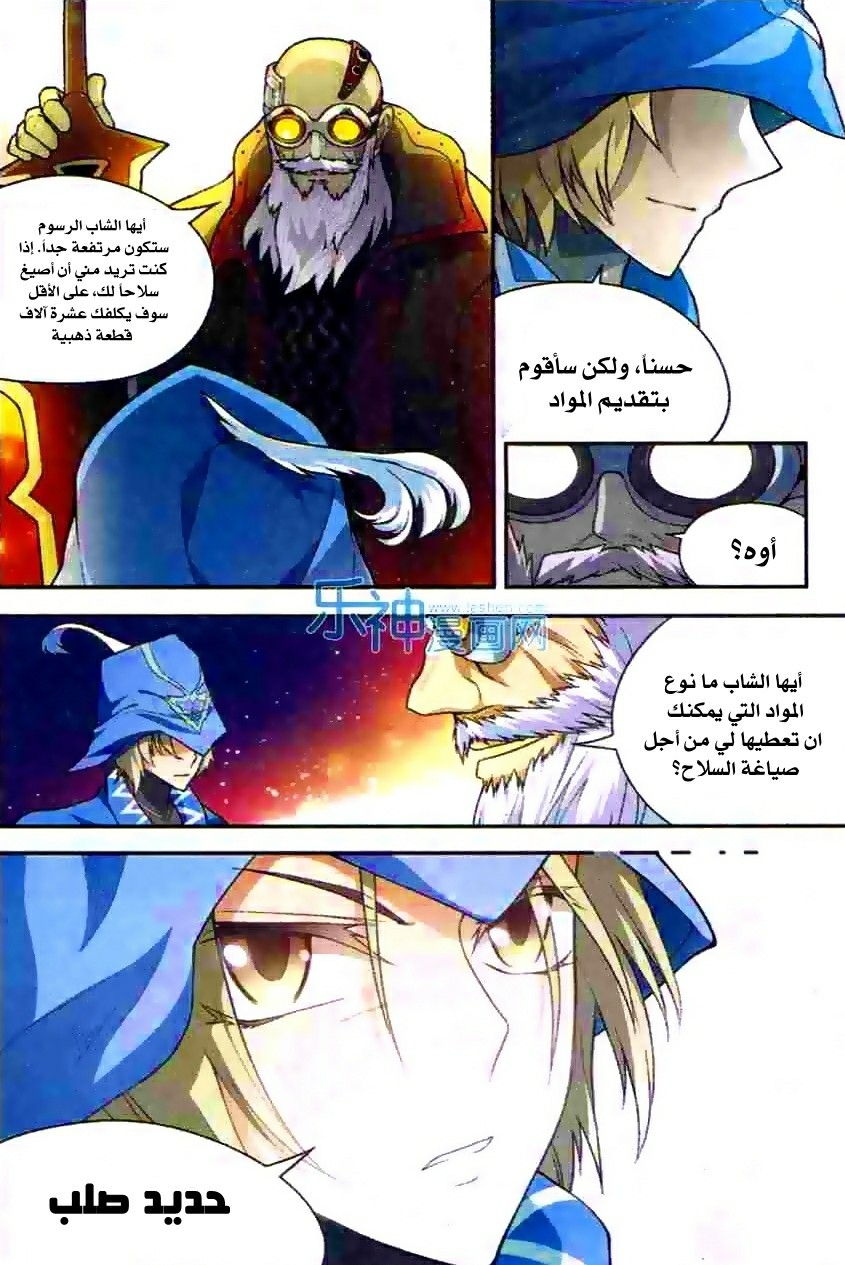 Panlong: Chapter 100 - Page 6