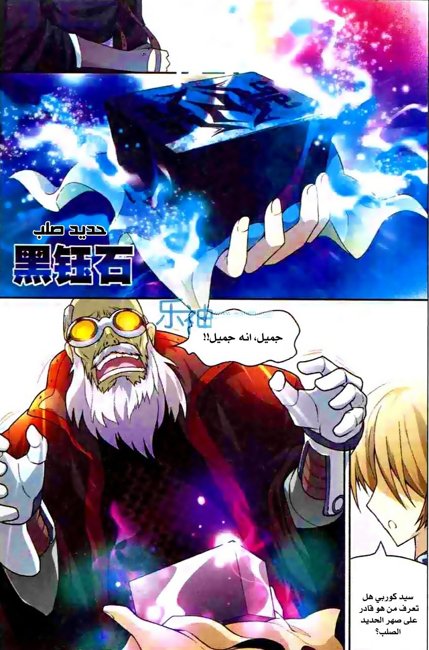 Panlong: Chapter 100 - Page 8