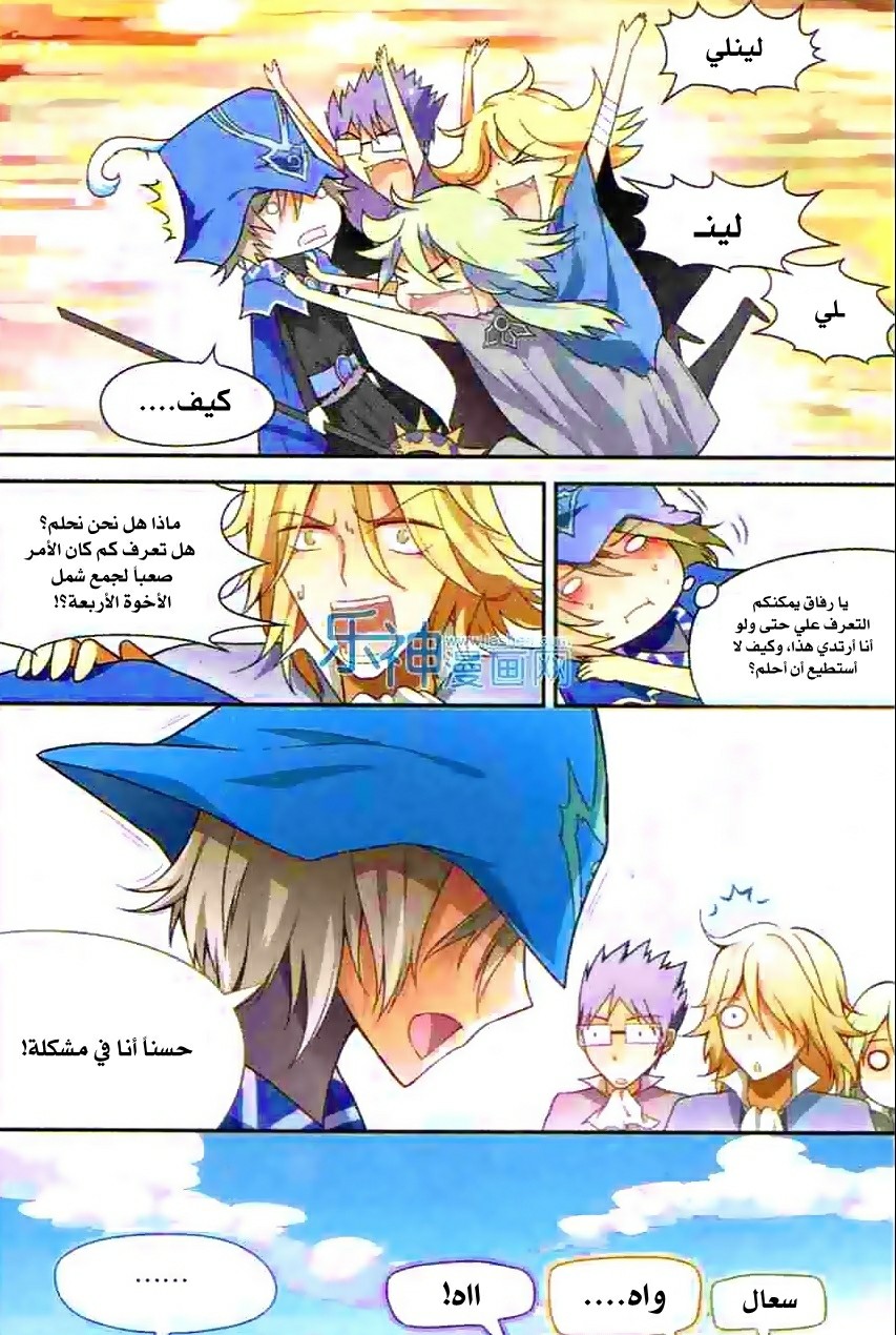 Panlong: Chapter 100 - Page 11