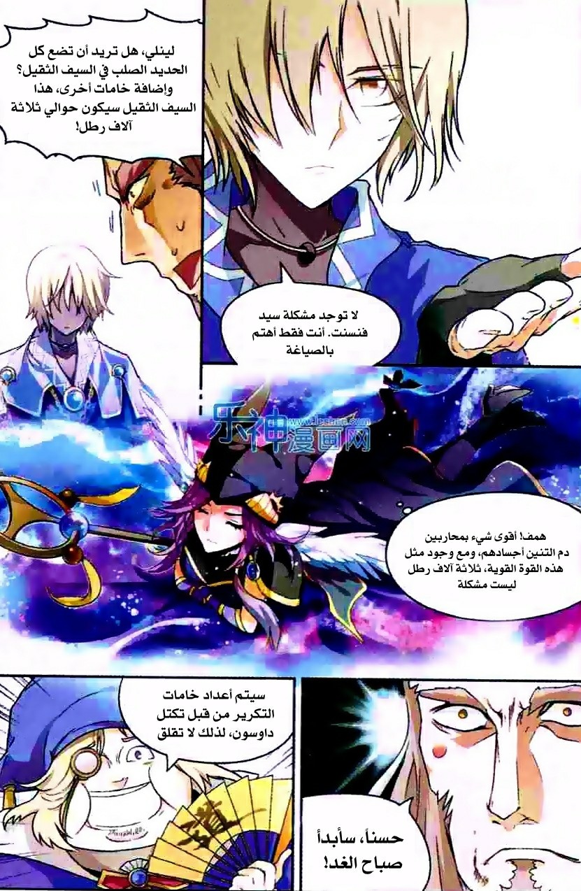 Panlong: Chapter 101 - Page 3