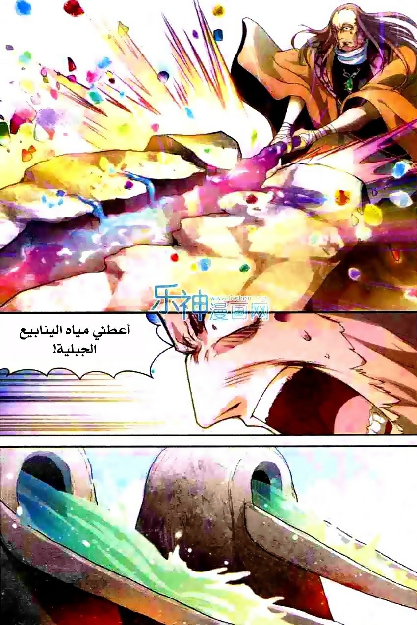 Panlong: Chapter 101 - Page 7