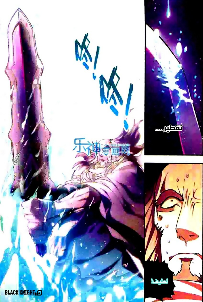 Panlong: Chapter 101 - Page 9