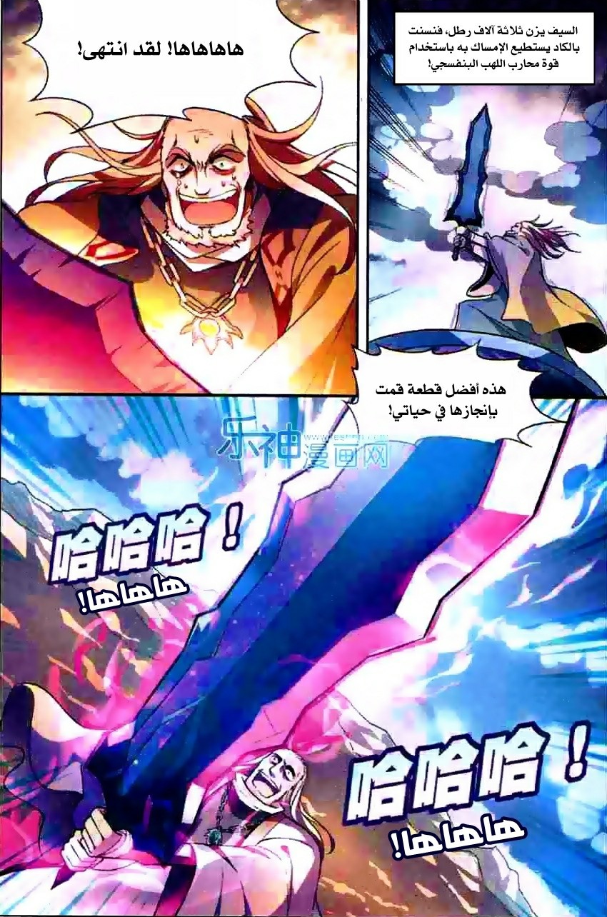 Panlong: Chapter 101 - Page 10