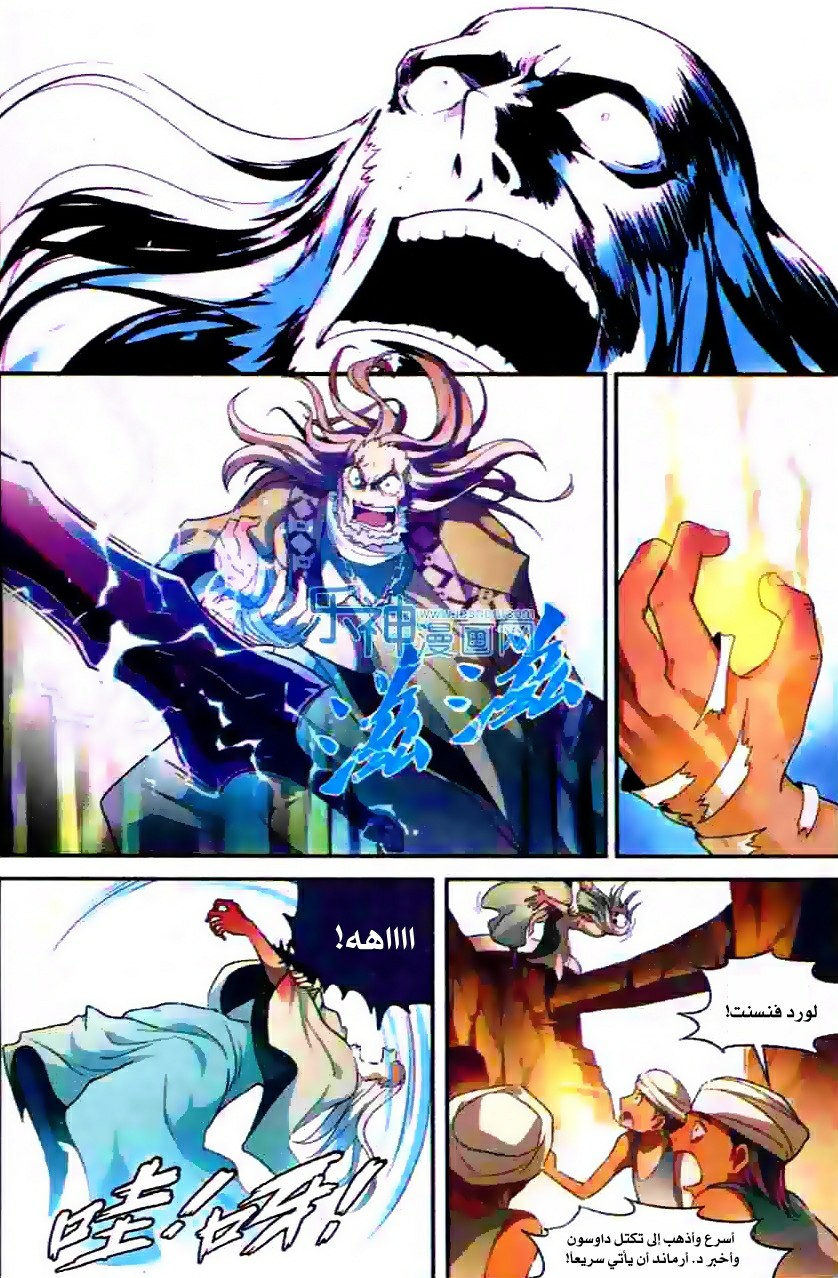 Panlong: Chapter 101 - Page 12