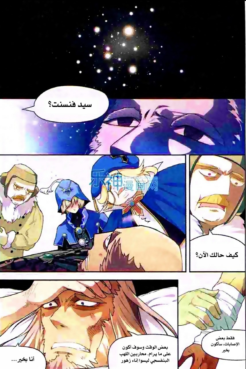 Panlong: Chapter 101 - Page 13