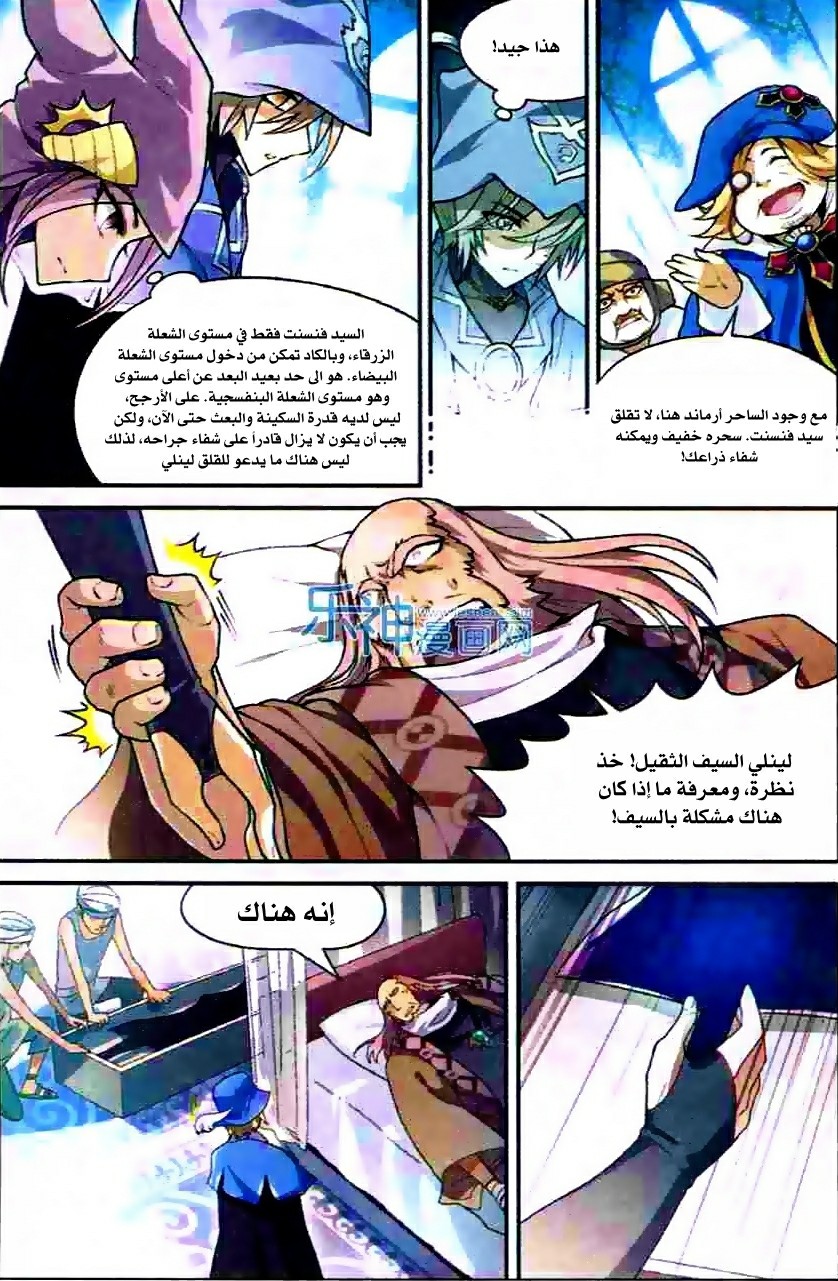 Panlong: Chapter 101 - Page 14