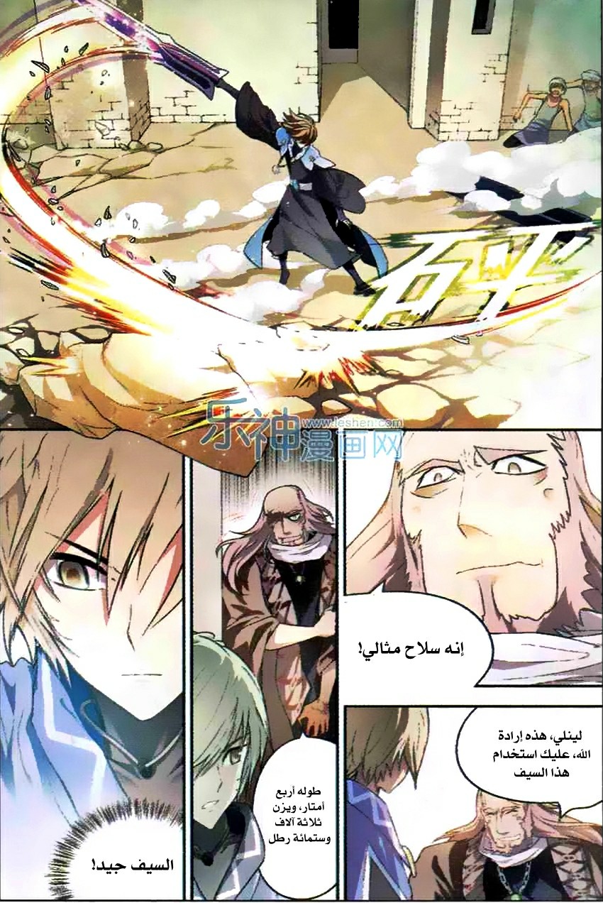 Panlong: Chapter 102 - Page 3