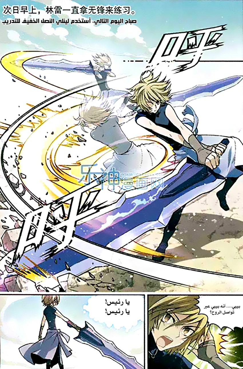 Panlong: Chapter 102 - Page 10