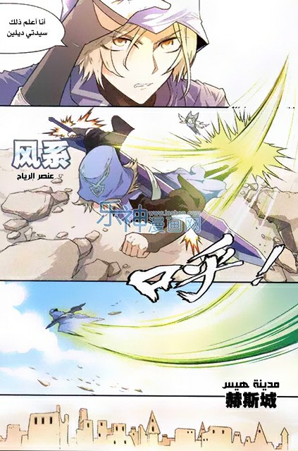 Panlong: Chapter 102 - Page 12