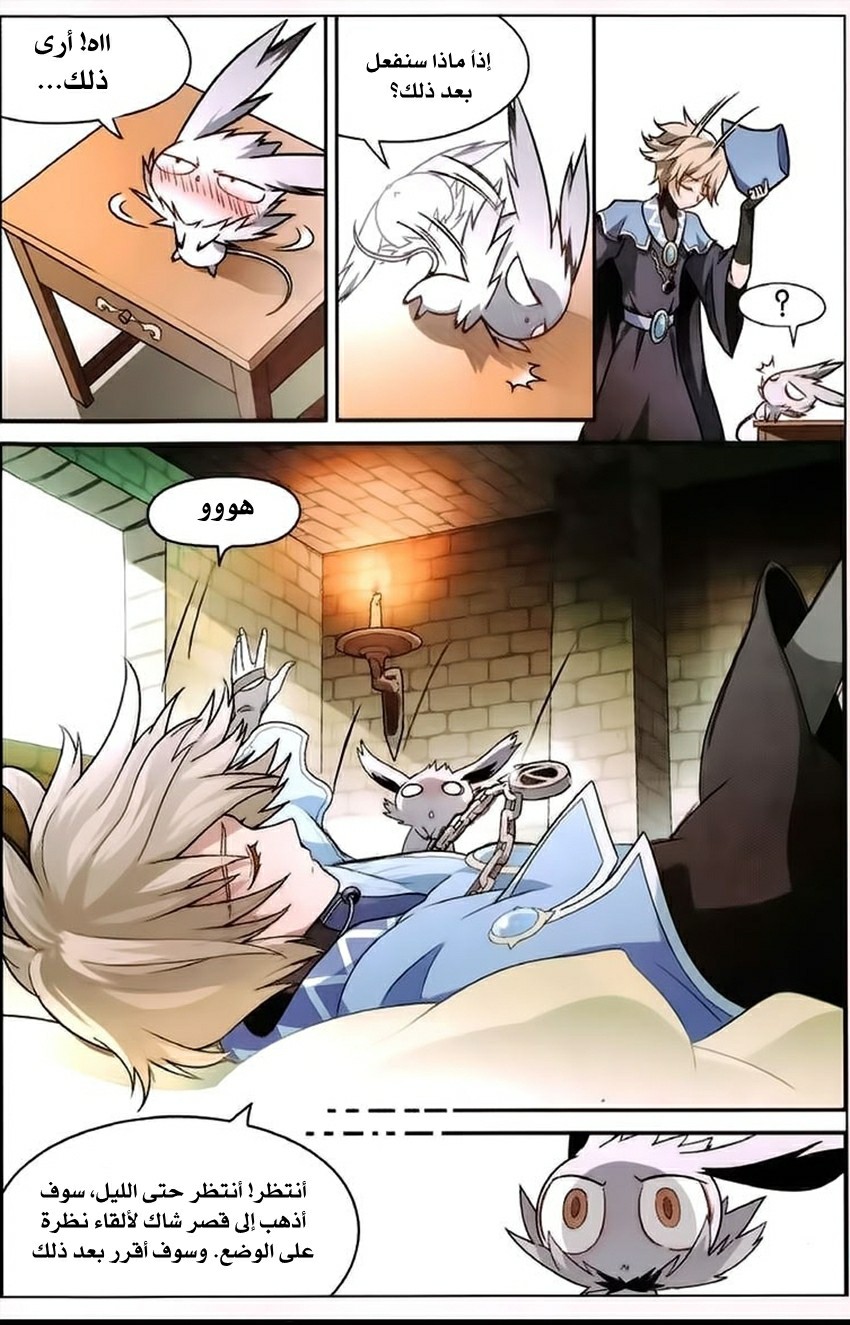 Panlong: Chapter 103 - Page 3