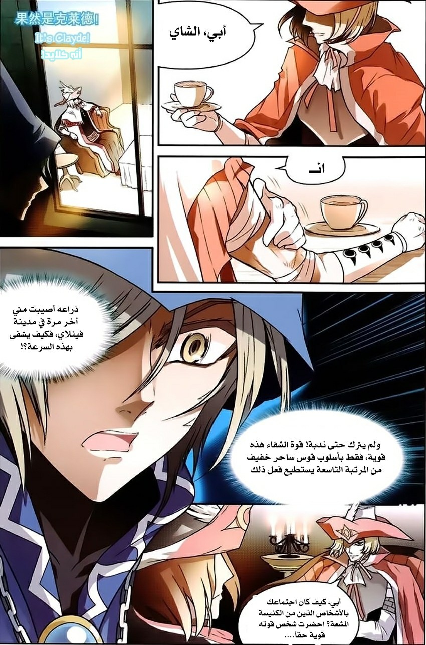 Panlong: Chapter 103 - Page 6