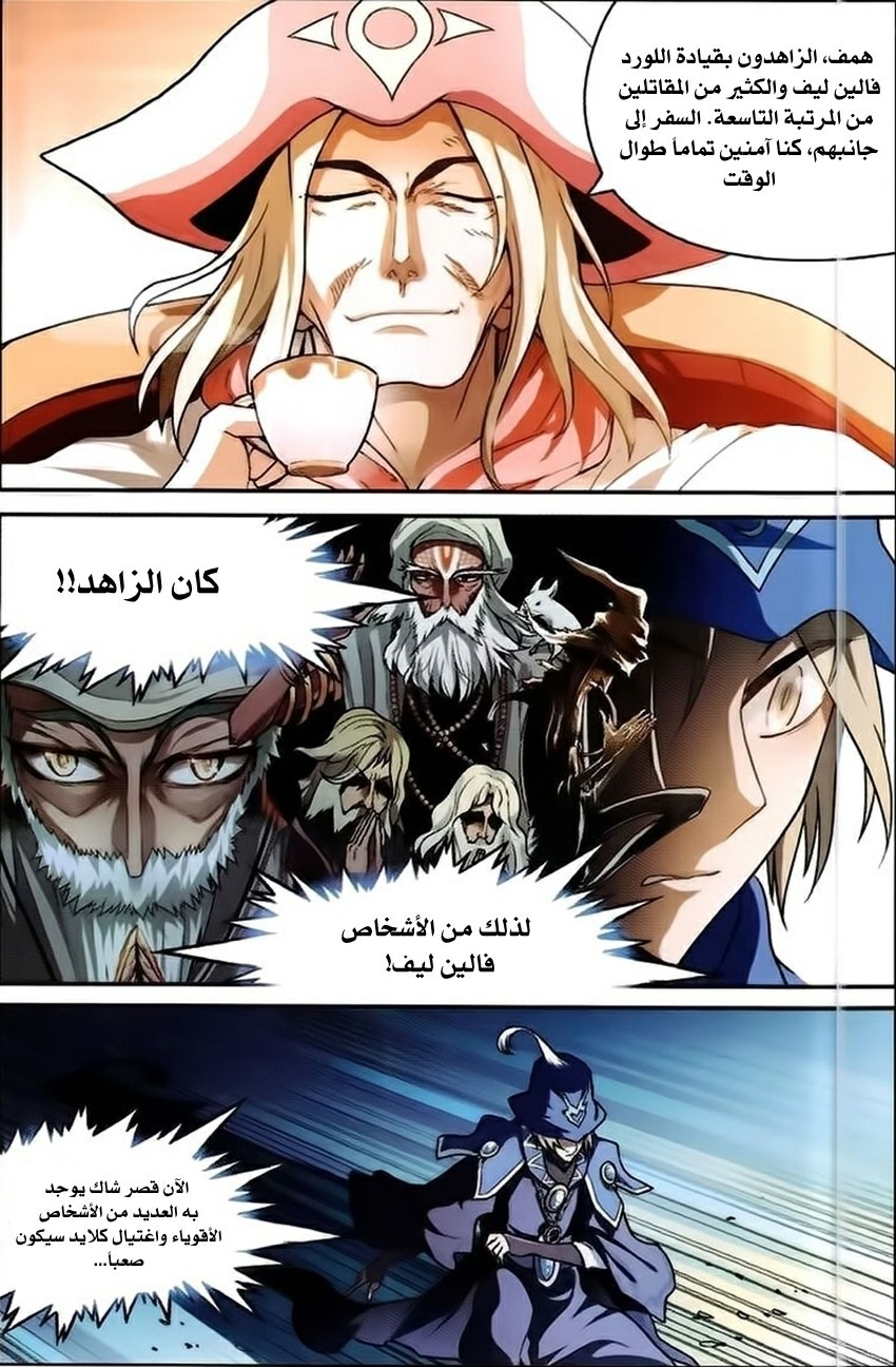 Panlong: Chapter 103 - Page 7