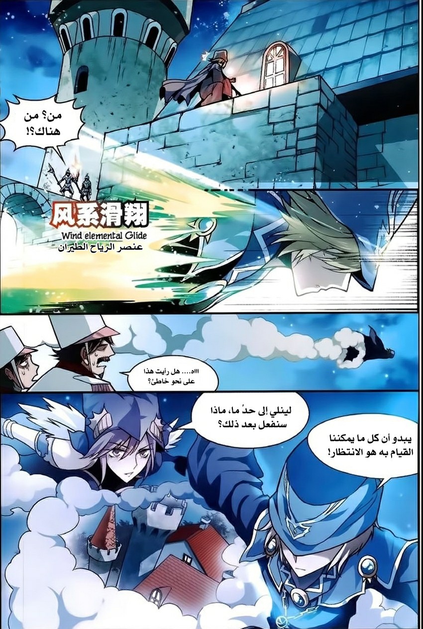 Panlong: Chapter 103 - Page 8