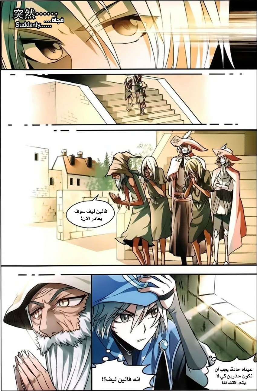 Panlong: Chapter 103 - Page 11