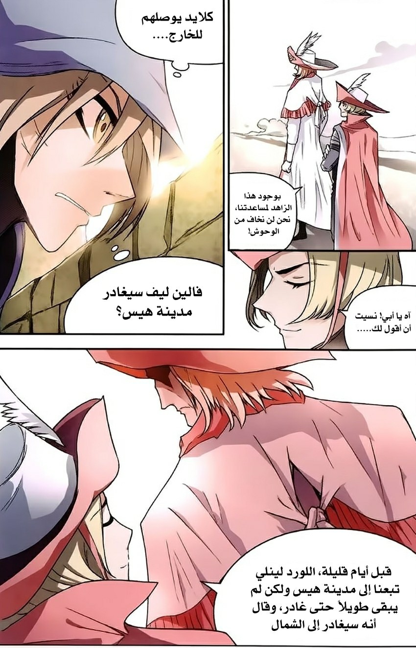 Panlong: Chapter 103 - Page 12