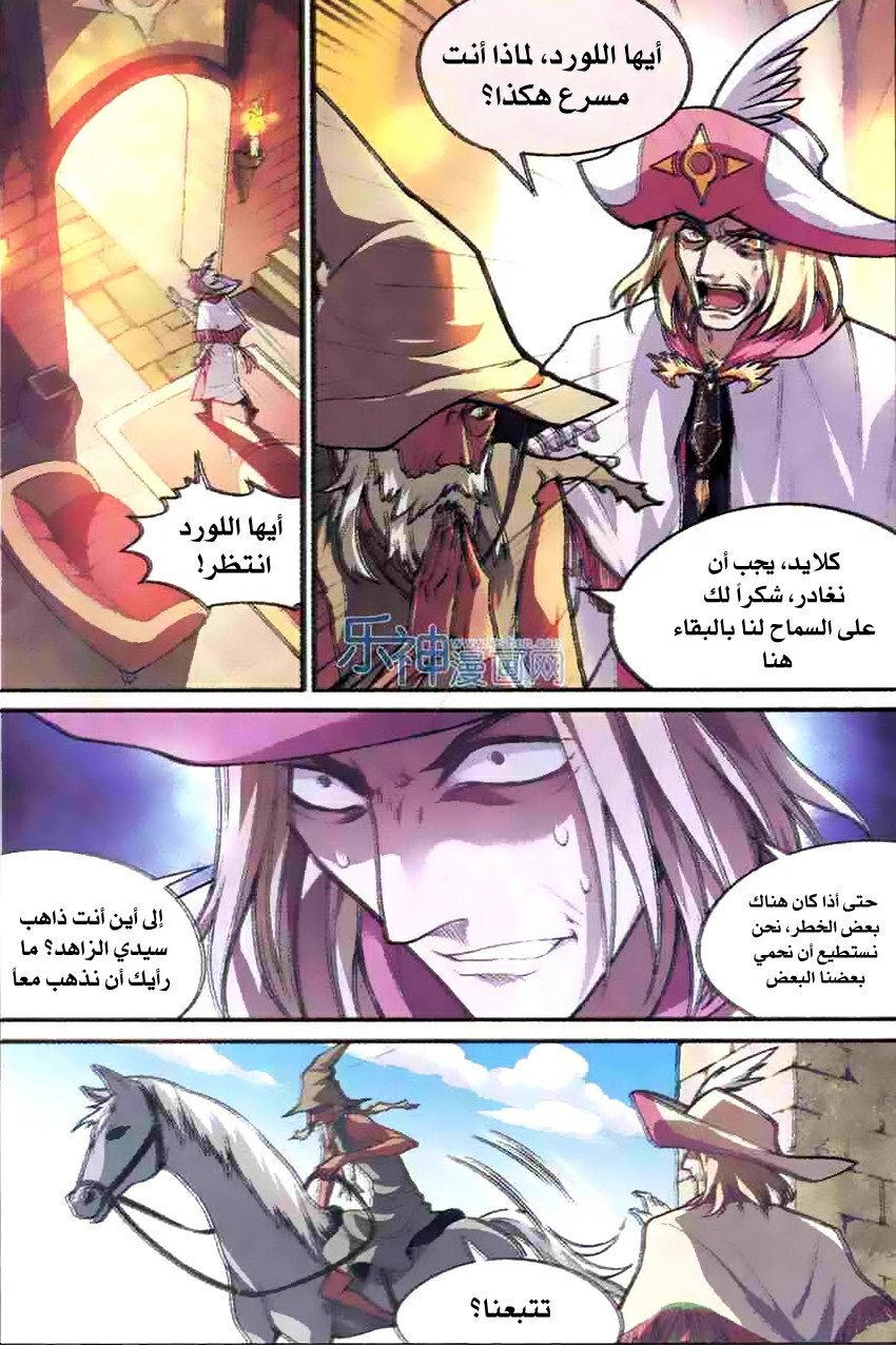 Panlong: Chapter 104 - Page 2