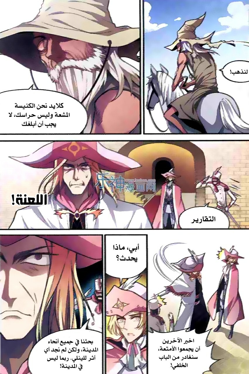 Panlong: Chapter 104 - Page 3