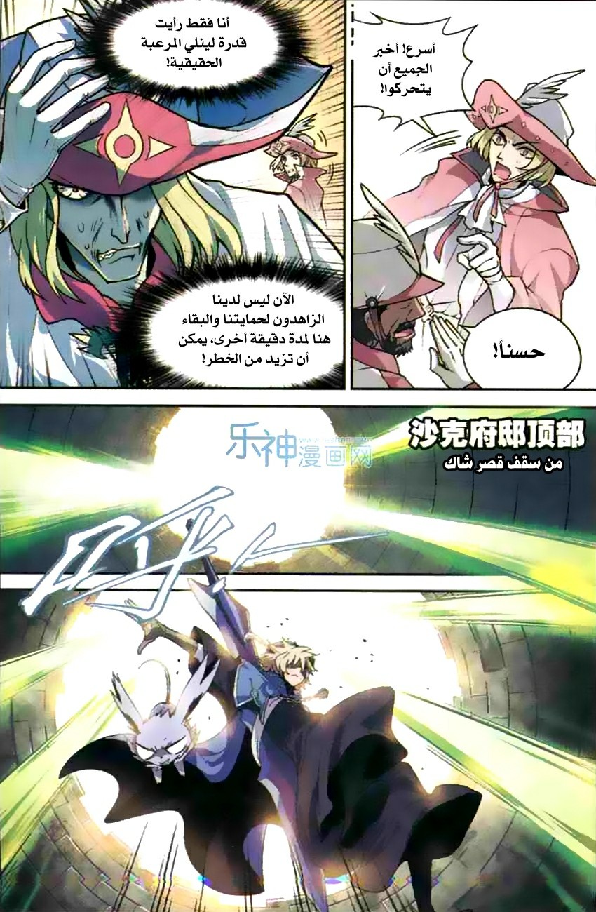 Panlong: Chapter 104 - Page 4