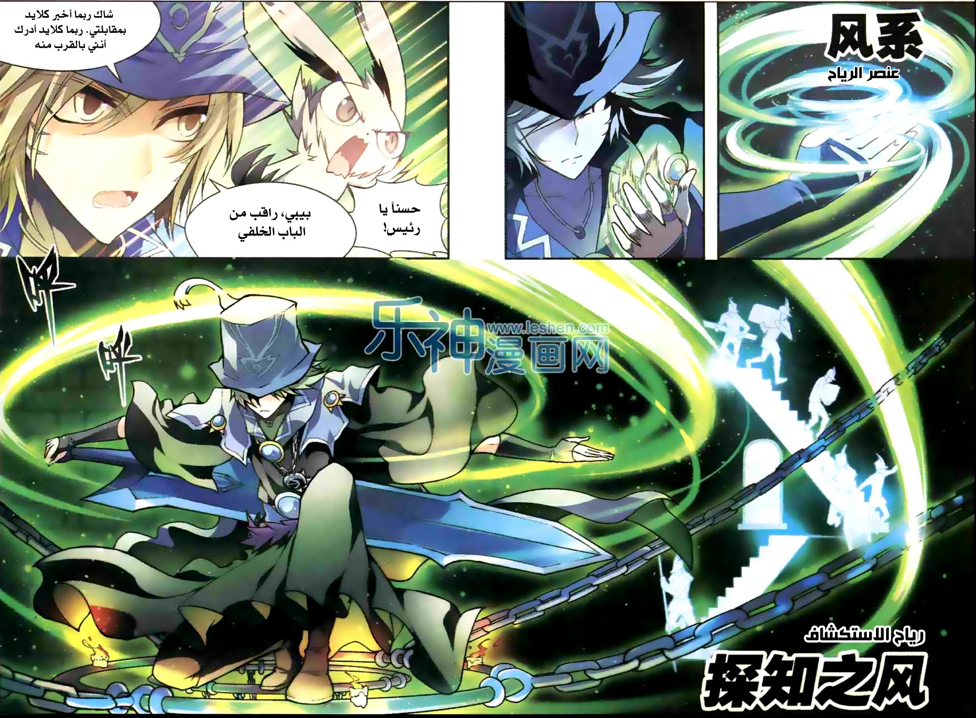 Panlong: Chapter 104 - Page 6