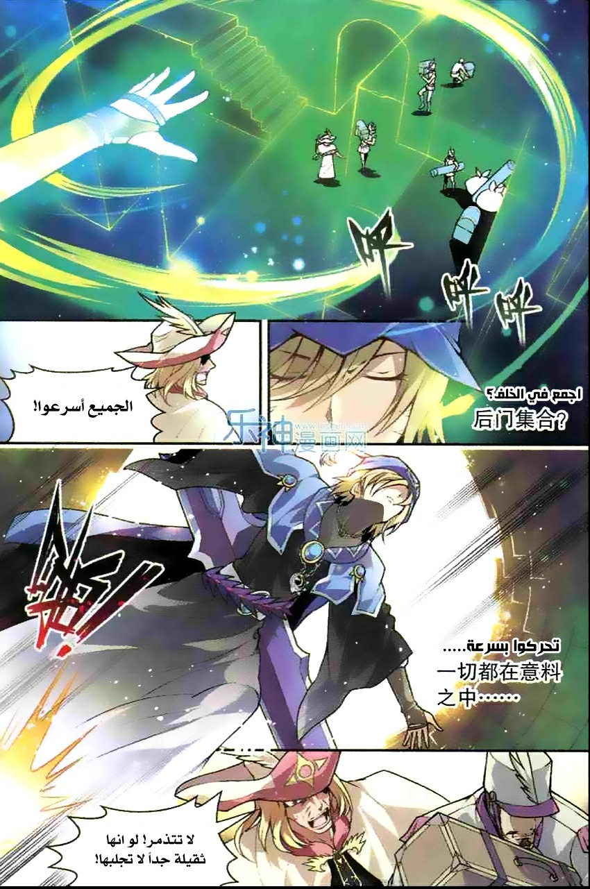 Panlong: Chapter 104 - Page 7