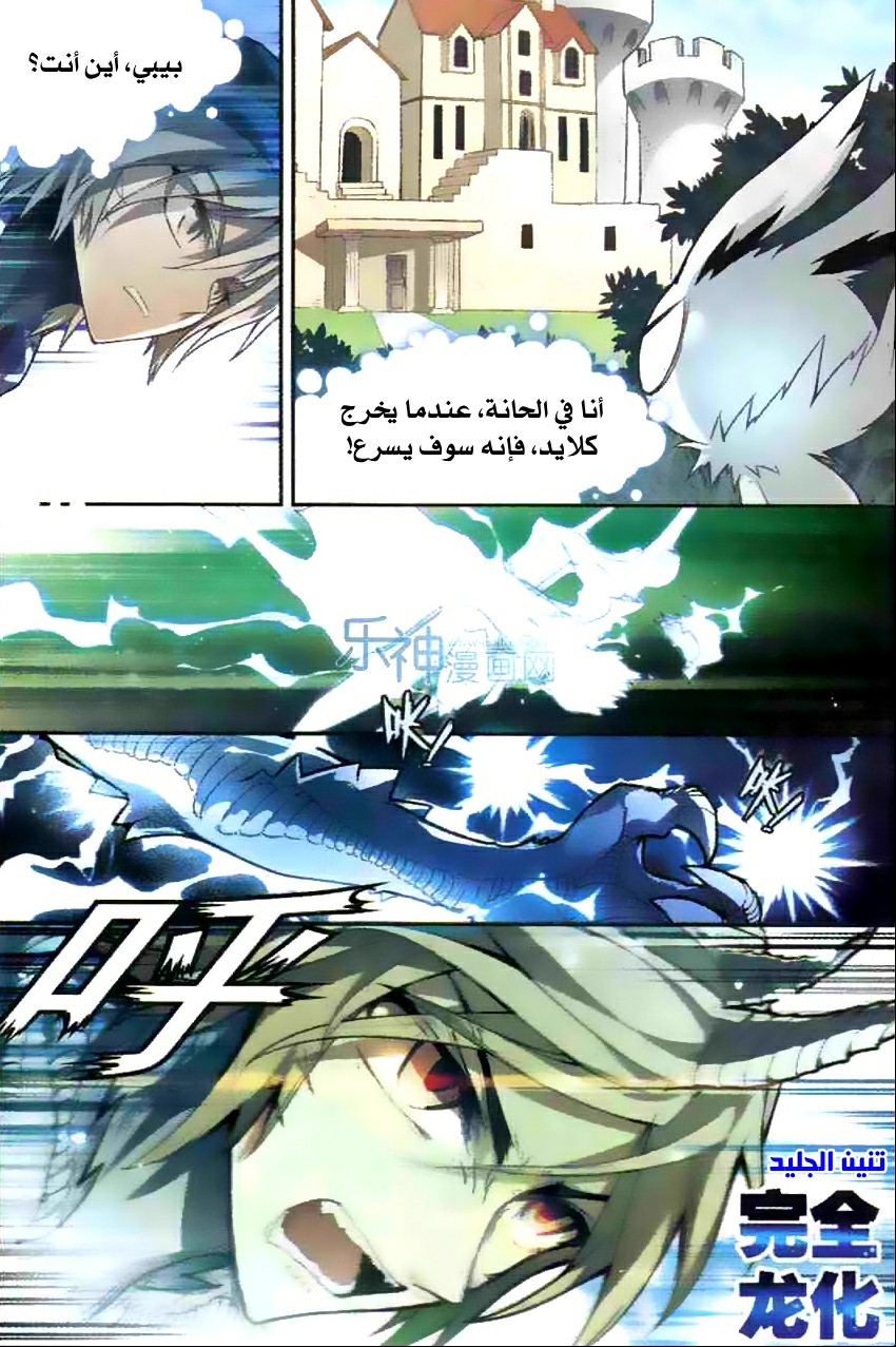 Panlong: Chapter 104 - Page 8