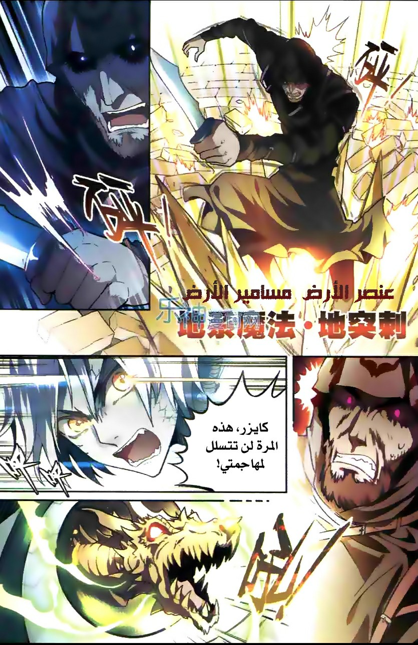 Panlong: Chapter 104 - Page 11