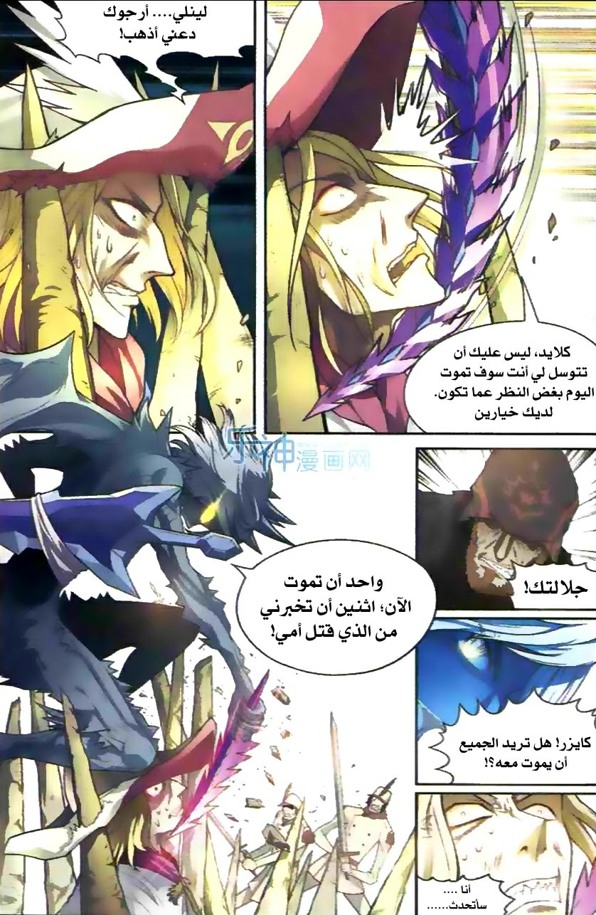 Panlong: Chapter 104 - Page 13