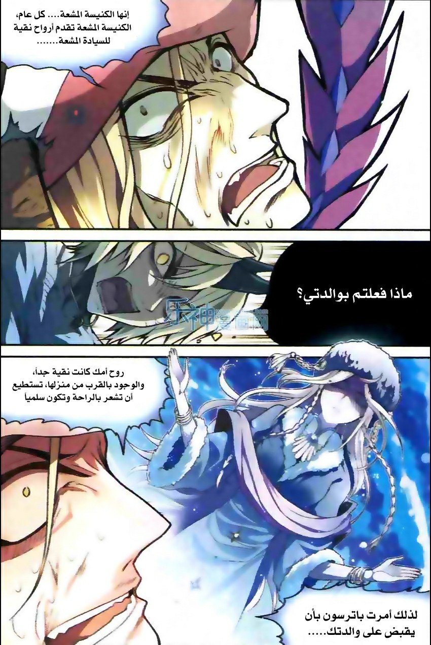 Panlong: Chapter 104 - Page 14