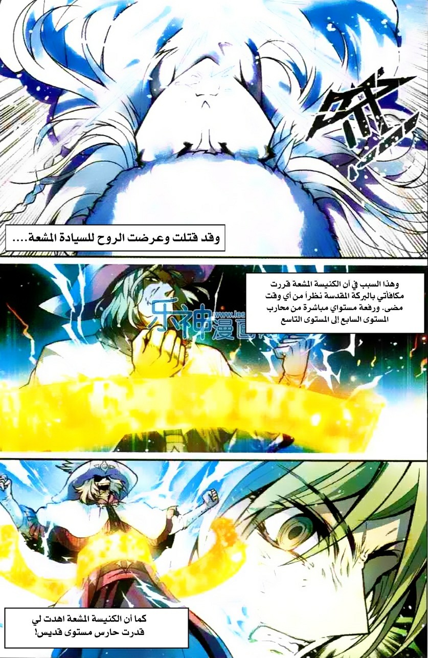 Panlong: Chapter 105 - Page 4