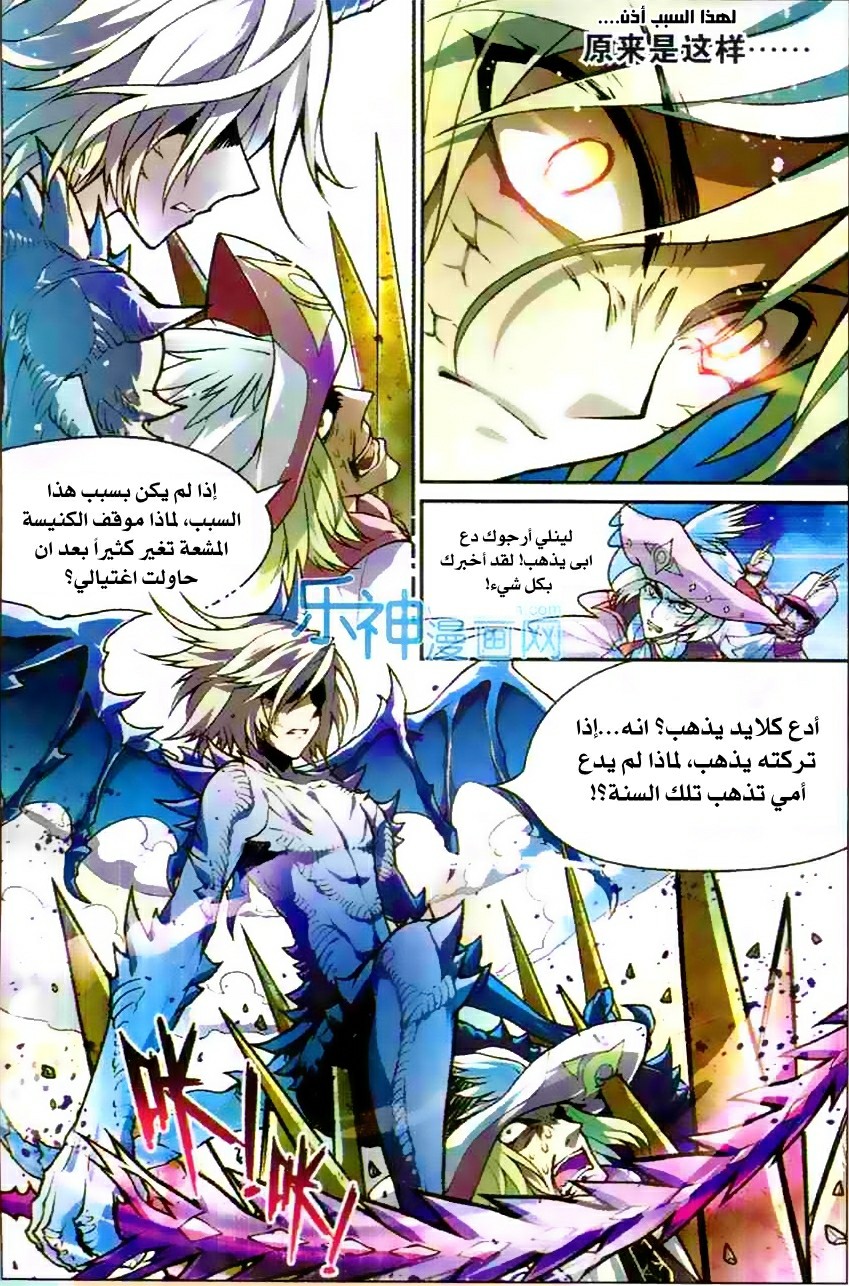 Panlong: Chapter 105 - Page 6