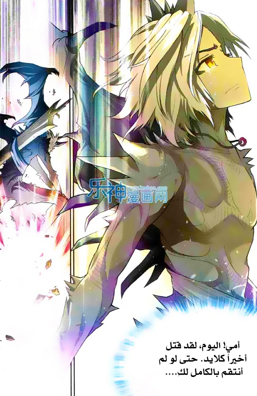 Panlong: Chapter 105 - Page 9