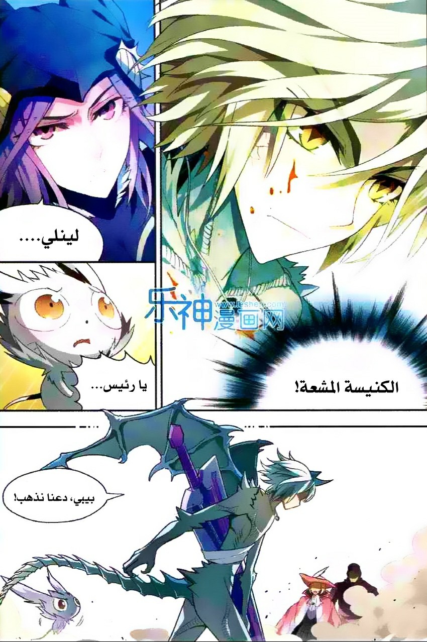 Panlong: Chapter 105 - Page 10