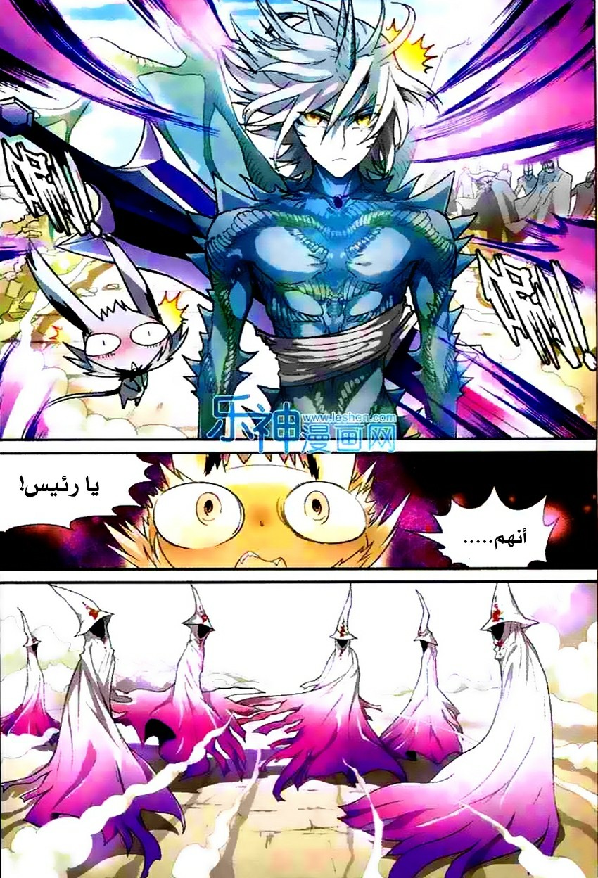 Panlong: Chapter 105 - Page 11