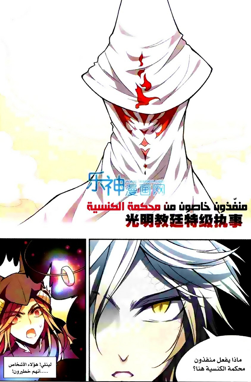 Panlong: Chapter 105 - Page 12