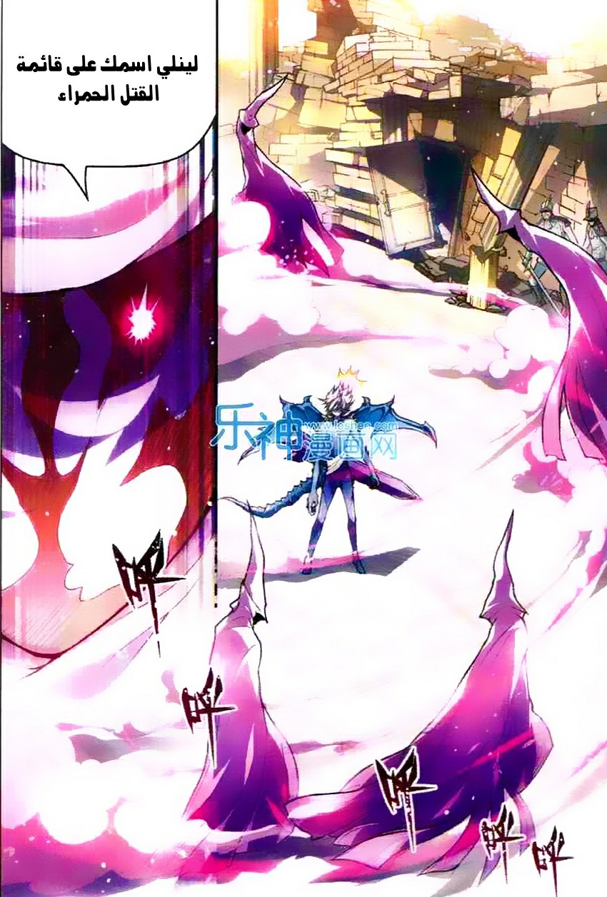 Panlong: Chapter 105 - Page 13