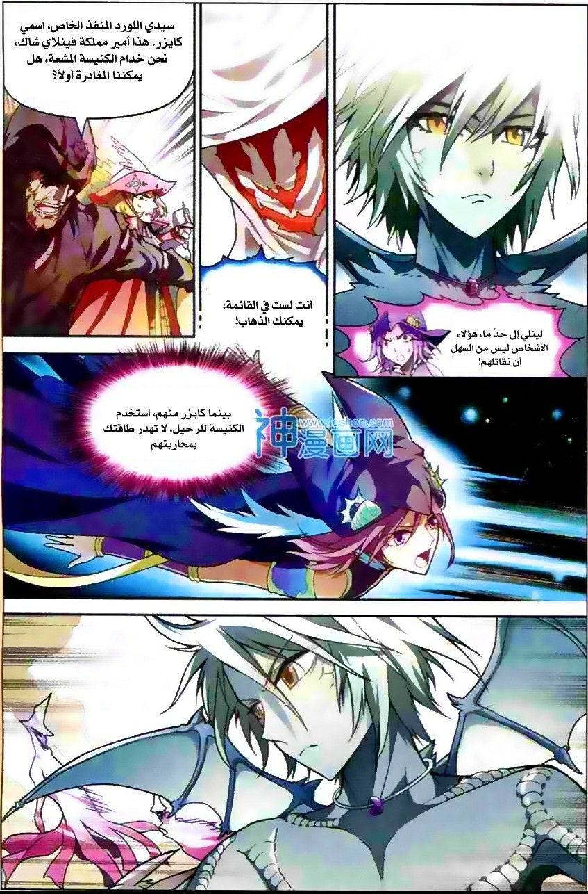 Panlong: Chapter 105 - Page 14