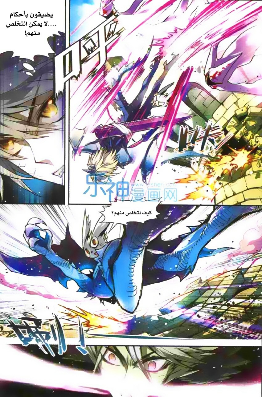 Panlong: Chapter 106 - Page 3