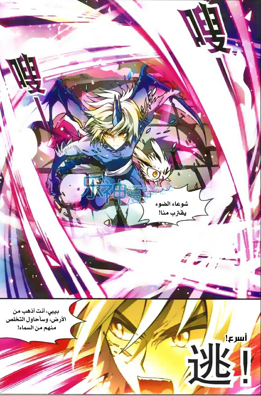 Panlong: Chapter 106 - Page 7