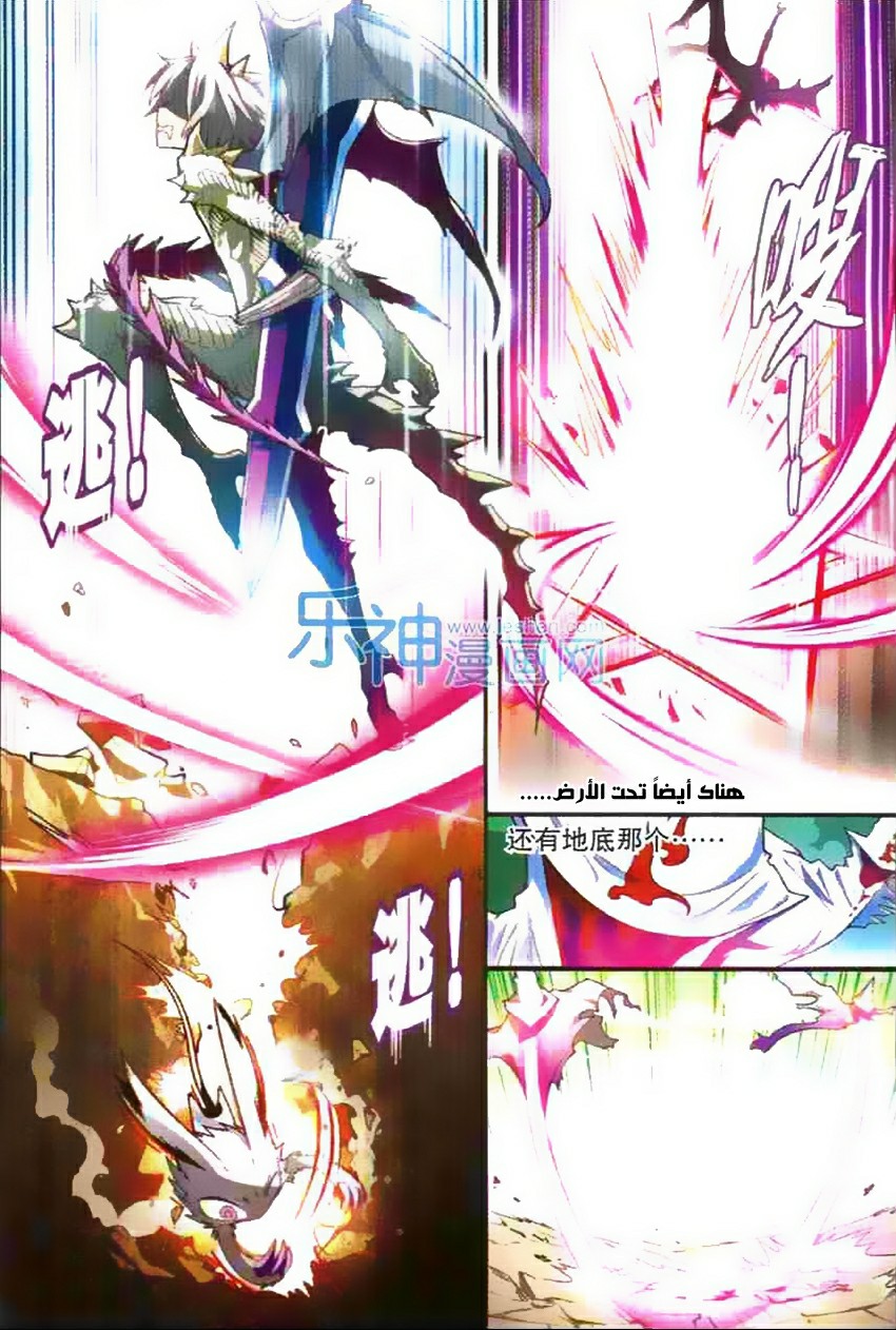 Panlong: Chapter 106 - Page 8