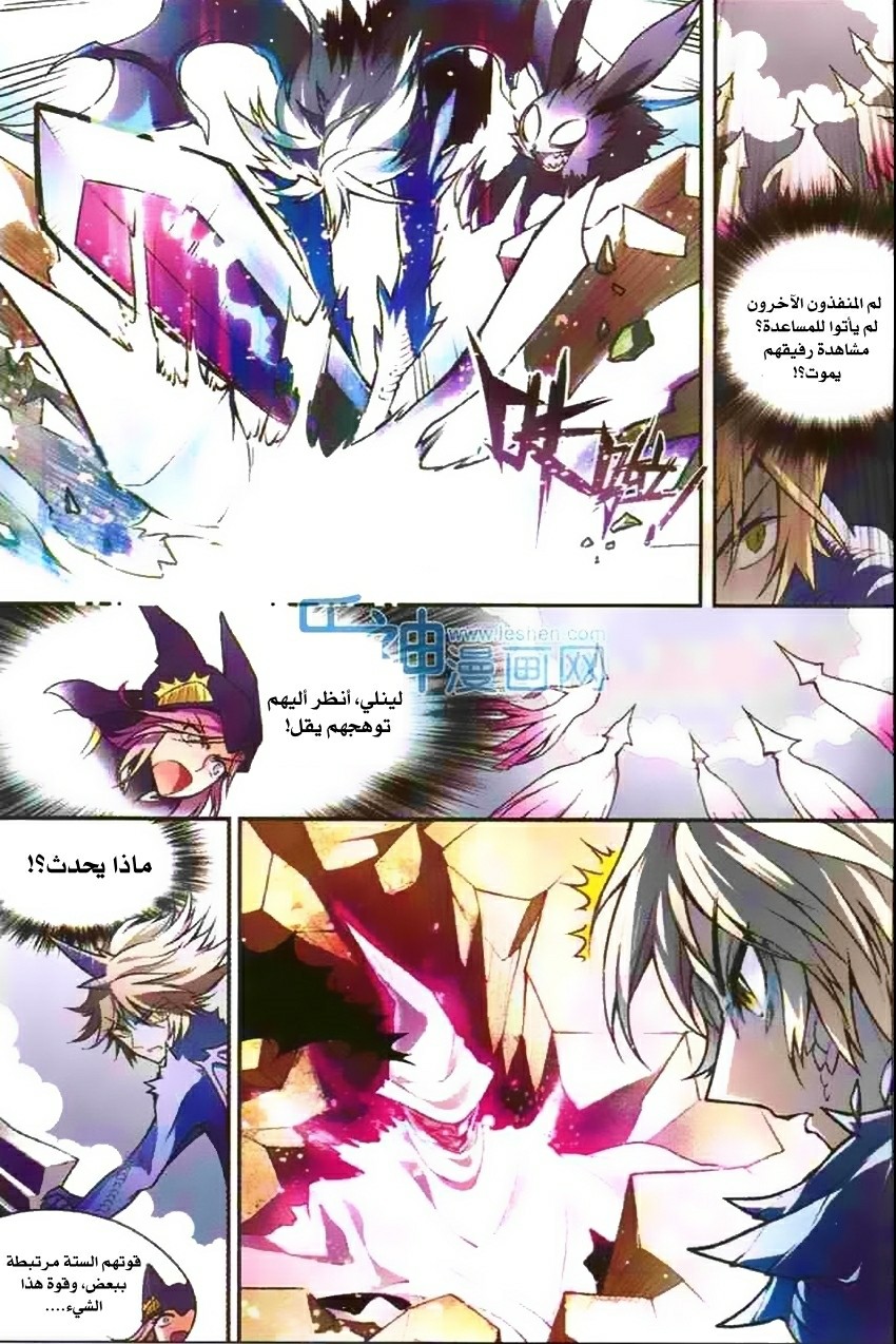 Panlong: Chapter 106 - Page 12