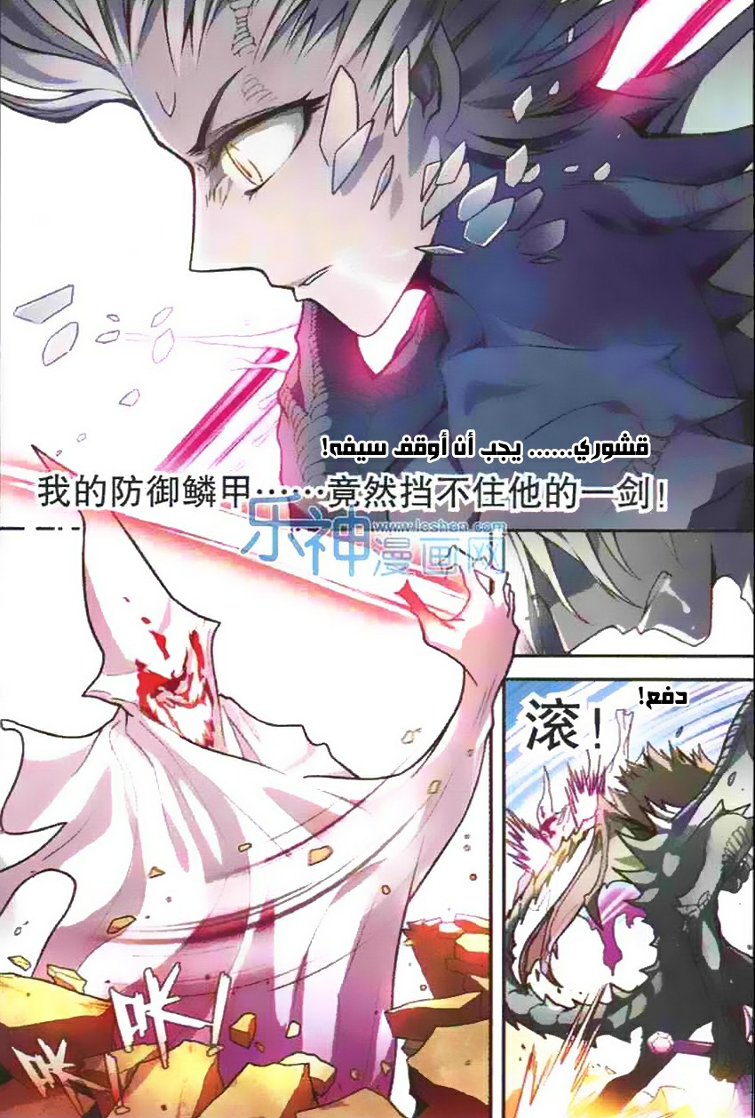 Panlong: Chapter 106 - Page 14